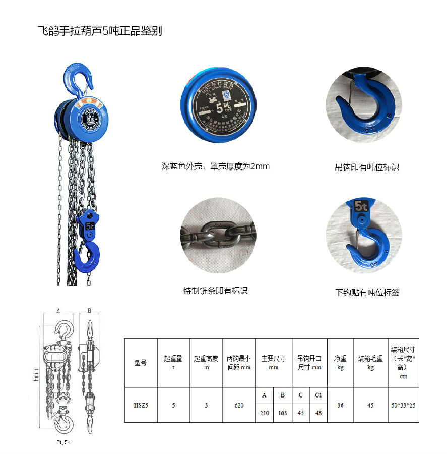 5噸飛鴿手拉葫蘆正品零件組圖